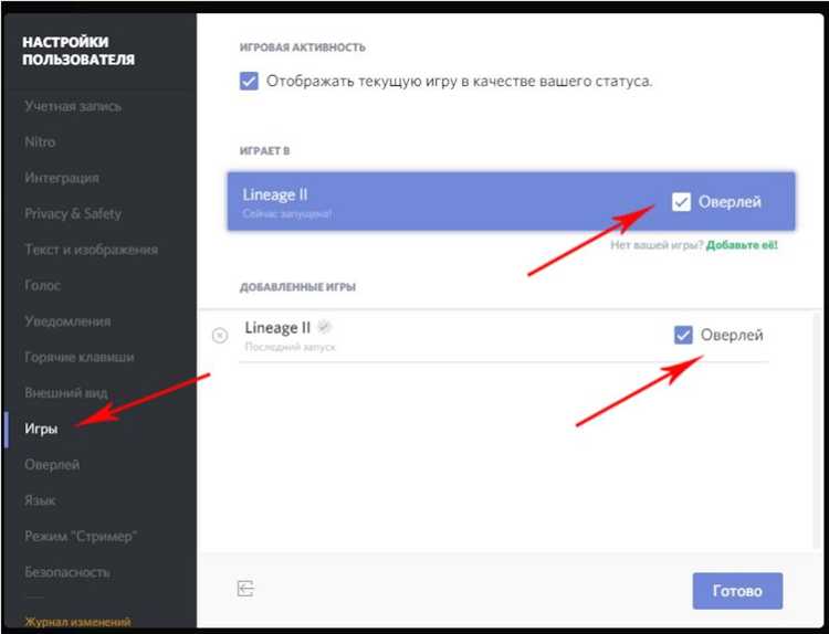 Как включить оверлей в discord на айфон