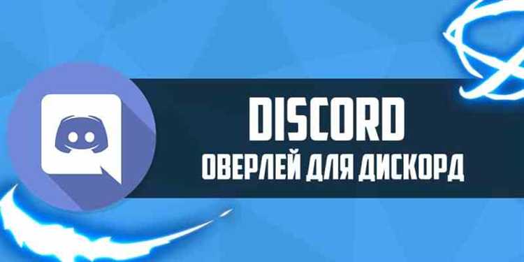 Запуск браузера через Discord с поддержкой оверлея