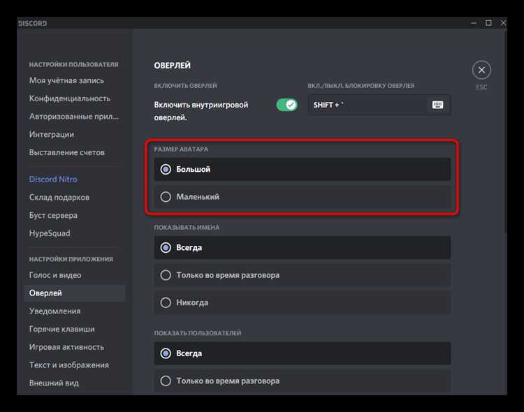 Как включить оверлей в discord в браузере