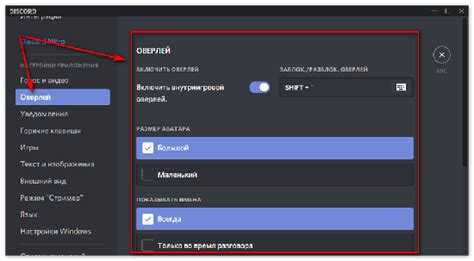 Настройка горячих клавиш для управления оверлеем