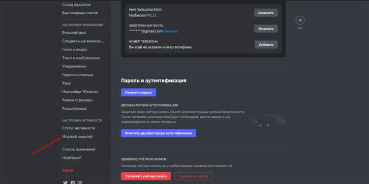 Настройка сочетаний клавиш для управления оверлеем