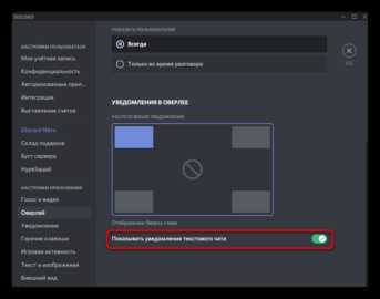 Запуск Discord от имени администратора для работы оверлея