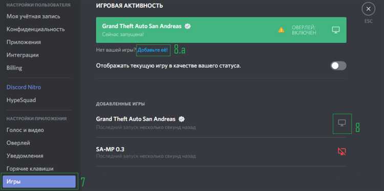 Активация оверлея в настройках Discord