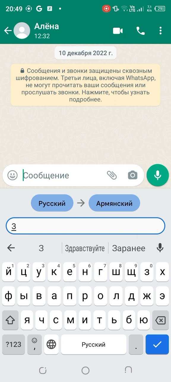 Как включить переводчик в whatsapp