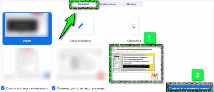 Подготовка телефона для презентации в Zoom