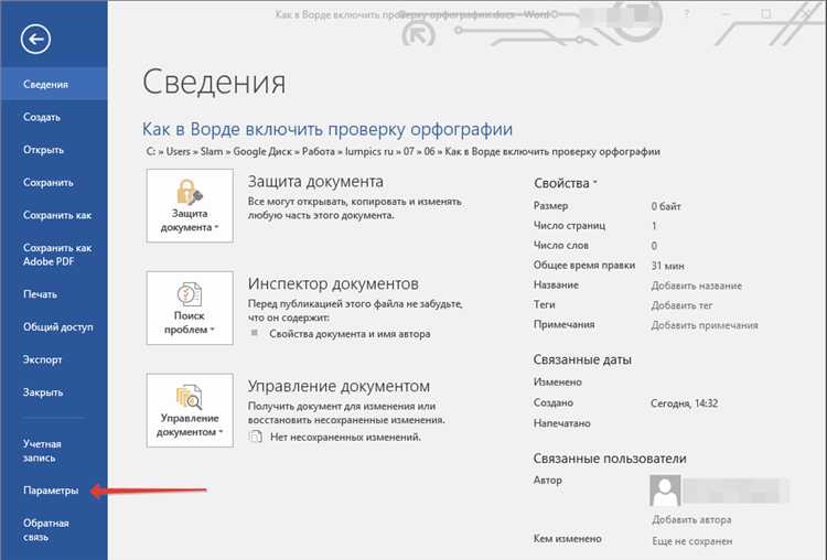 Как включить проверку орфографии в icq new