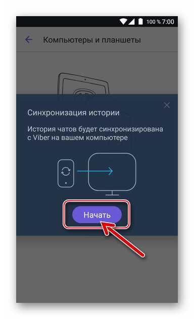Как включить синхронизацию viber