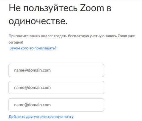 Как включить соорганизатора в zoom