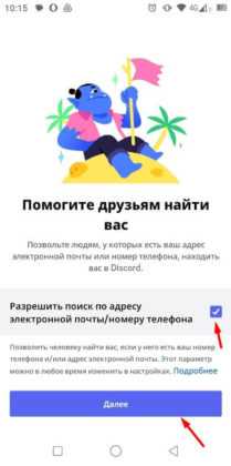 Активация учетной записи через мобильное приложение Discord