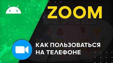 Как включить видео после входа в конференцию Zoom на Android
