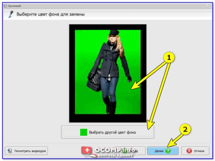 Решение распространенных проблем с хромакеем в Zoom