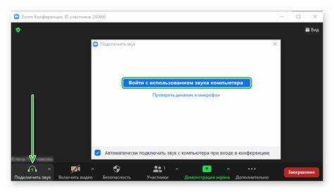 undefined4. Настройка входного и выходного звука:</strong> Если звук не работает, проверьте, не выбран ли «Только слушать». Для этого откройте меню настроек (иконка шестеренки в правом верхнем углу), выберите раздел «Аудио» и убедитесь, что в качестве входного устройства выбран микрофон вашего iPhone, а выходное устройство – динамики или наушники.»></p>
<p><strong>5. Разрешение на использование микрофона:</strong> В случае, если при входе в Zoom вы не слышите других участников или они не слышат вас, убедитесь, что приложение Zoom имеет доступ к микрофону. Это можно проверить в настройках устройства: «Настройки» → «Zoom» → «Микрофон». Если доступ запрещен, включите его.</p>
<p><strong>6. Перезагрузка приложения:</strong> Если проблема с отсутствием звука сохраняется, попробуйте перезапустить приложение Zoom или перезагрузить устройство.</p>
<p><strong>7. Обновление приложения:</strong> Проверьте, есть ли доступные обновления для Zoom в App Store. Иногда проблемы со звуком могут быть связаны с устаревшей версией приложения.</p>
<h2>Решение проблемы с отсутствием звука в Zoom при подключении к конференции</h2>
<p><img decoding=