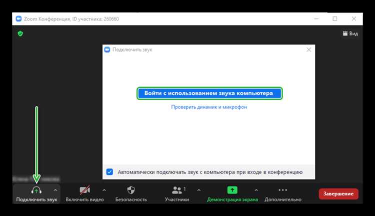 Как включить звук в Zoom на iPhone