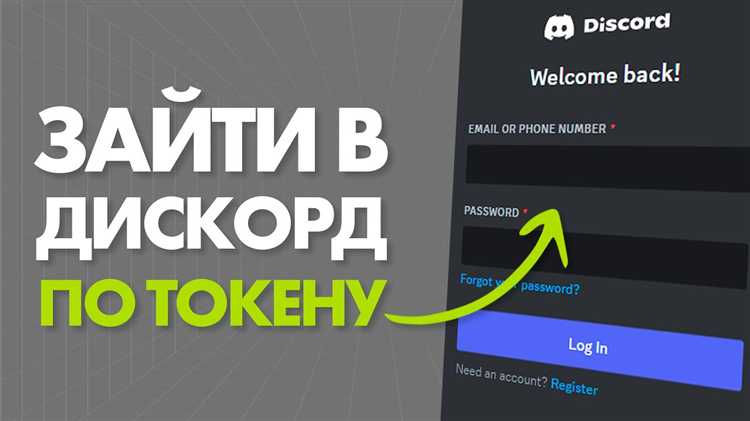 Как войти по токену discord
