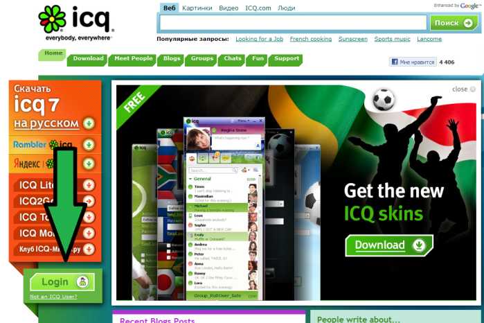 Как войти в чужой icq new