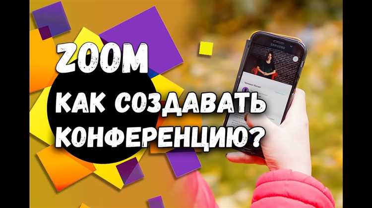 Как войти в чужую конференцию в zoom