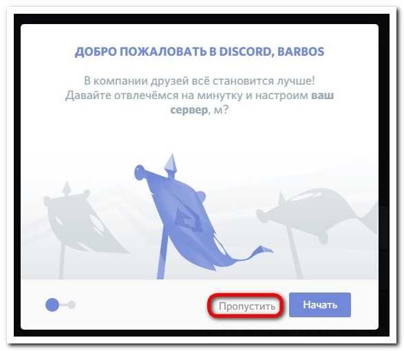 Как войти в Discord через мобильное приложение