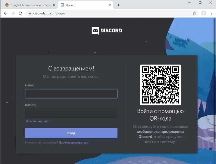 Что делать, если не удается войти в Discord: основные проблемы
