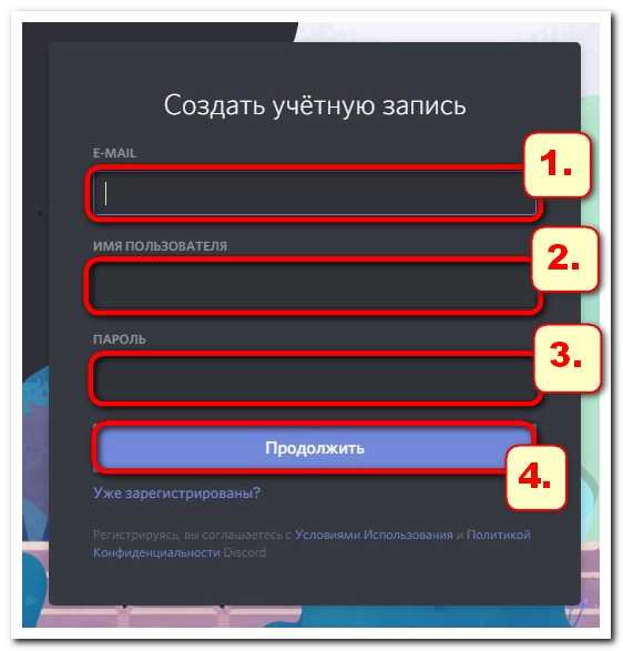 Как войти в discord