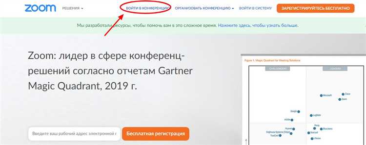 Как использовать гостевой доступ при входе в конференцию