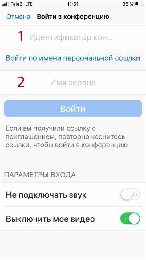 Использование функции быстрого входа из сохранённых конференций