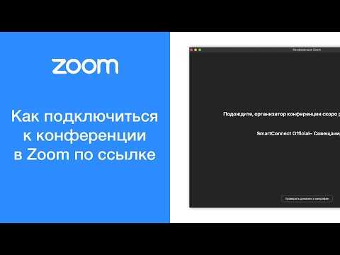 Установка и настройка приложения Zoom на смартфоне