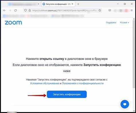 Как войти в конференцию zoom через телефон