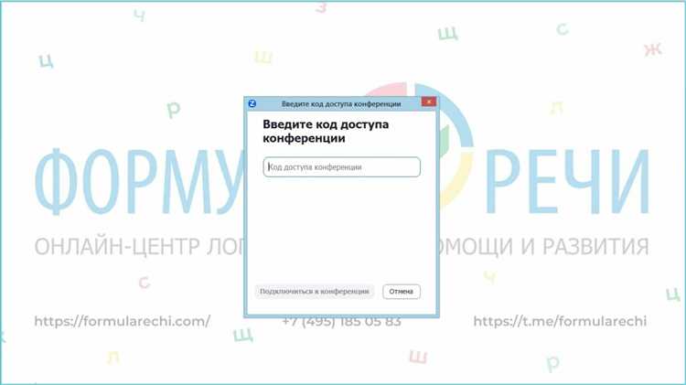 Использование кода встречи для быстрого входа без регистрации
