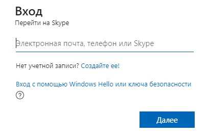 Вход в Skype через учетную запись Microsoft на ПК