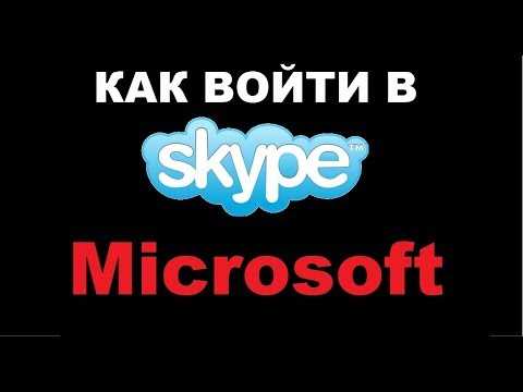 Где скачать Skype для Android и как его установить