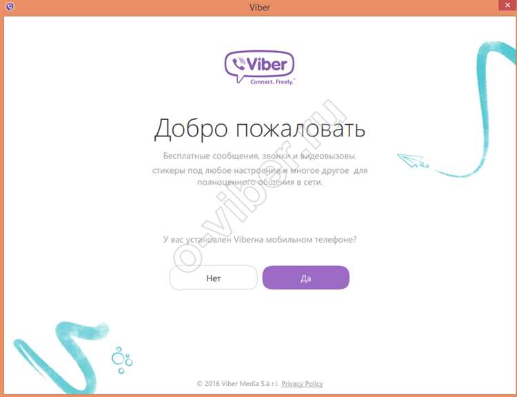 Где скачать официальный клиент Viber для ПК