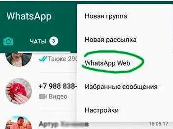 Как выйти из всех устройств WhatsApp с одного телефона