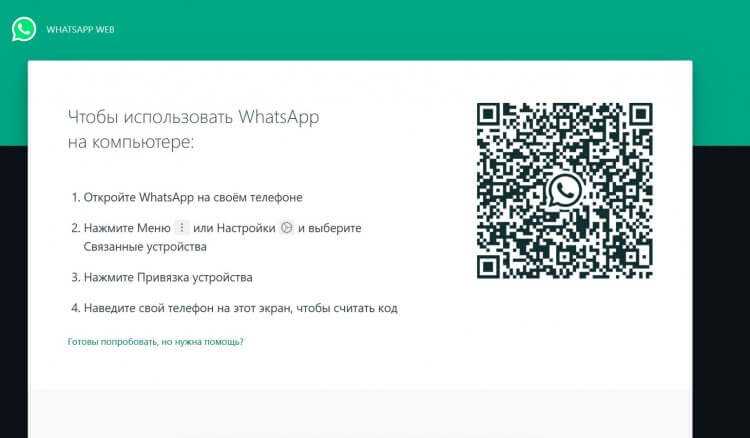 Использование WhatsApp Desktop без повторного сканирования QR-кода