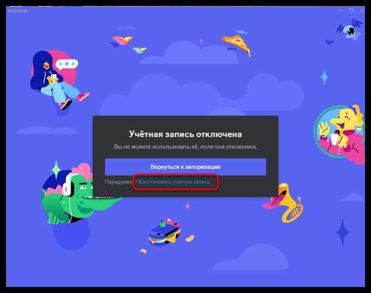 Как восстановить аккаунт discord