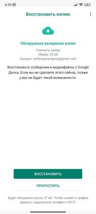 Восстановление чатов из Google Диска на Android