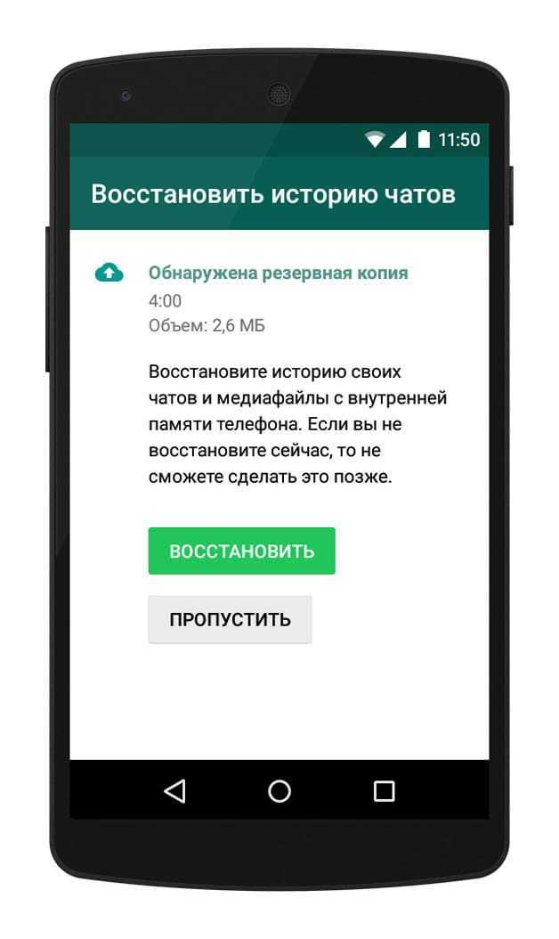 Как восстановить чаты в whatsapp