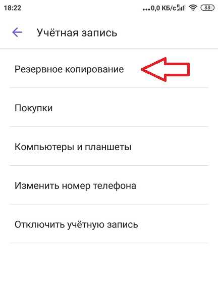 Использование облачного резервного копирования для восстановления данных Viber