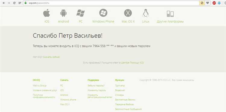 Как восстановить ICQ аккаунт без доступа к старому номеру