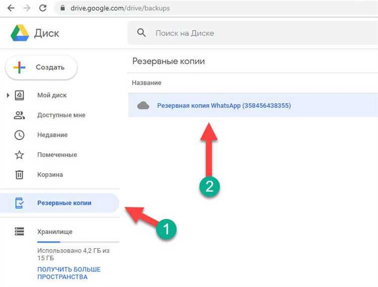 Восстановление медиафайлов после переустановки WhatsApp