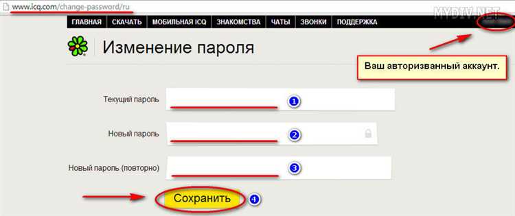 Процесс запроса восстановления пароля через официальный сайт ICQ