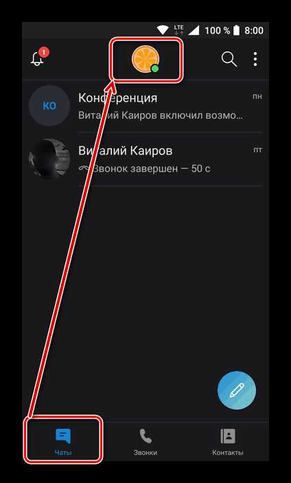 4. Связь с поддержкой Skype