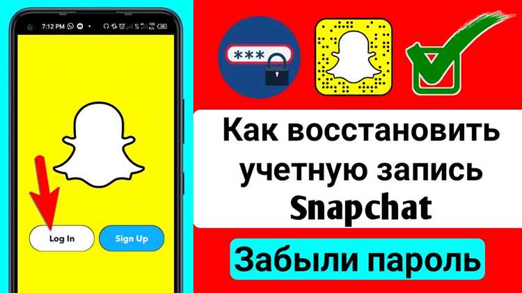 Использование приложения Snapchat для быстрого сброса пароля