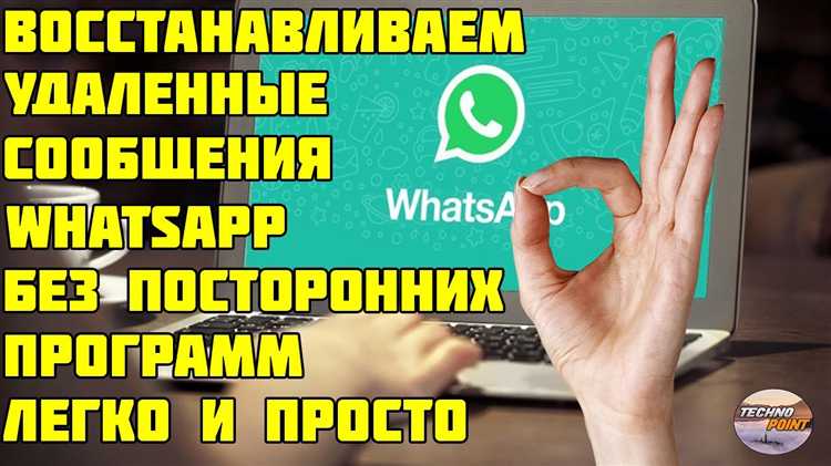Восстановление удалённых сообщений через программное обеспечение