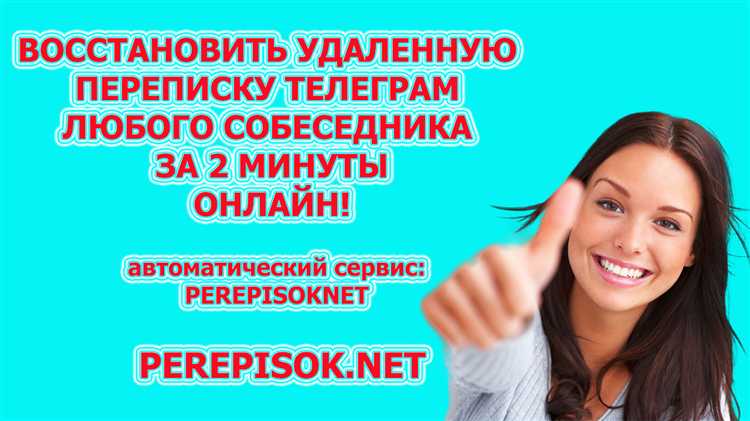 Как восстановить переписку в telegram