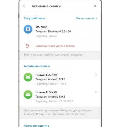 Подготовка данных перед переустановкой Telegram