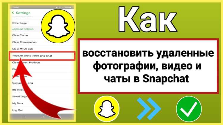 Использование кэшированных данных Snapchat на телефоне