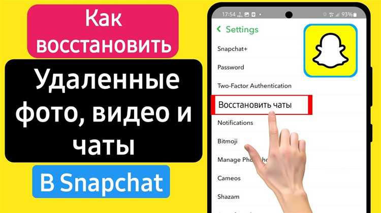 Как восстановить удаленные фото в snapchat