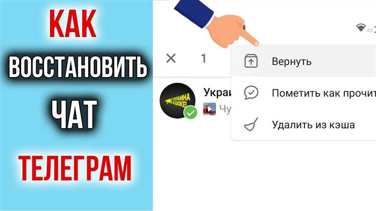 Как восстановить удаленный чат через облачное хранилище Telegram