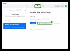 Запрос на восстановление конференции через поддержку Zoom