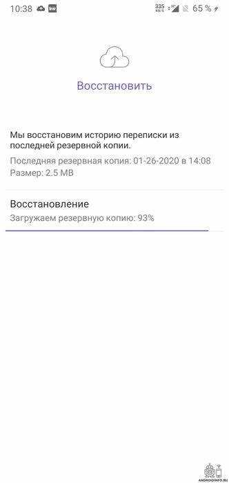 Проверка наличия резервной копии Viber на Google Диске или iCloud